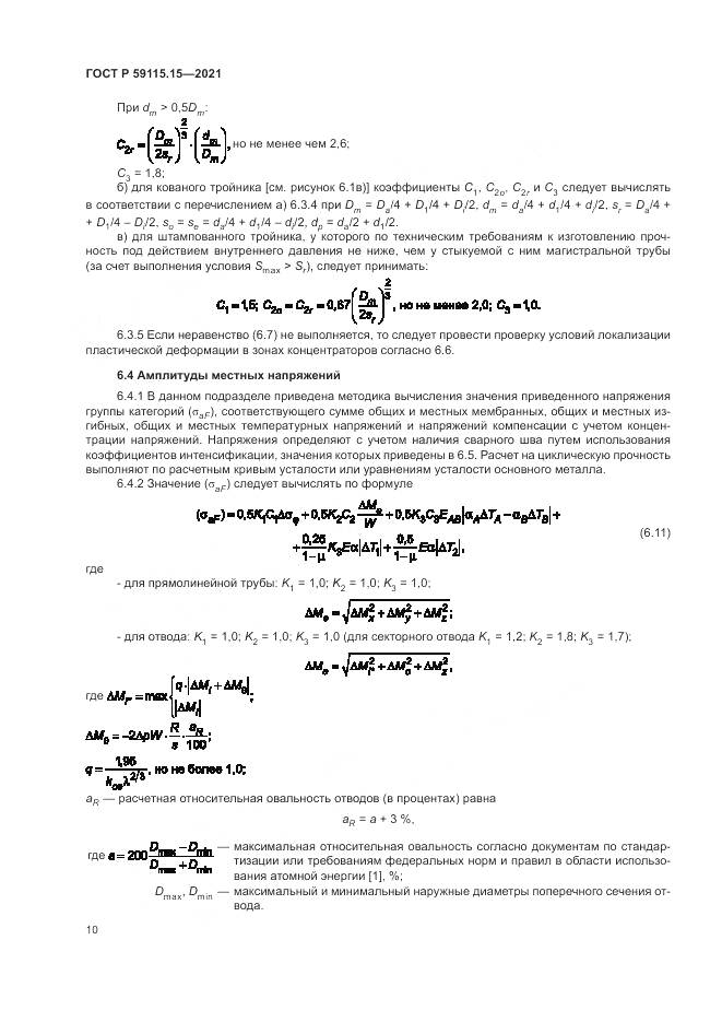 ГОСТ Р 59115.15-2021, страница 14