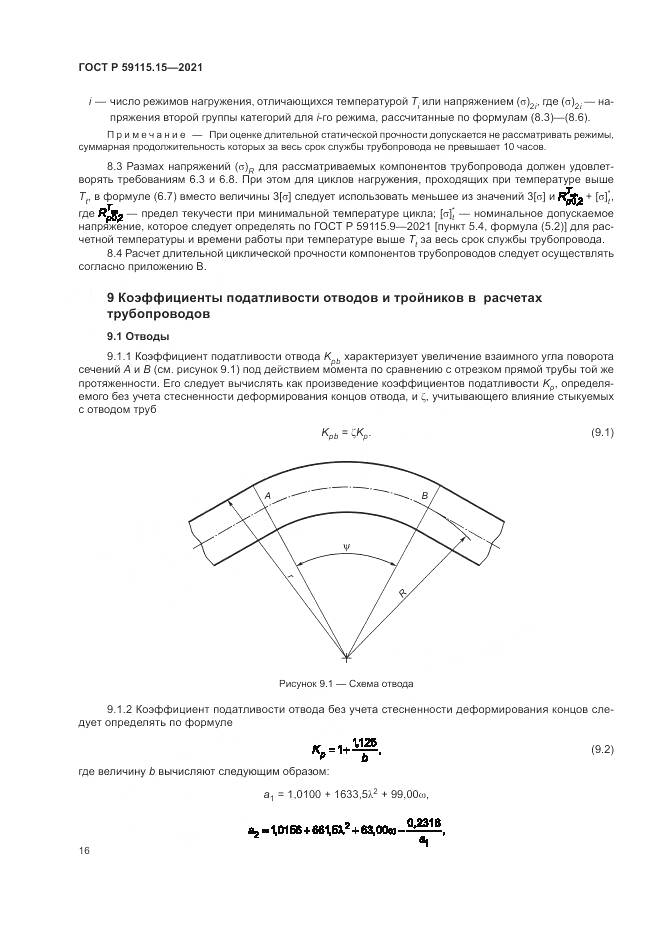 ГОСТ Р 59115.15-2021, страница 20