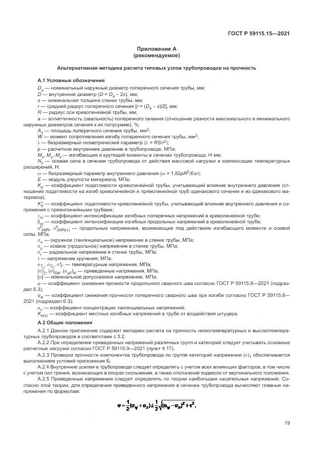 ГОСТ Р 59115.15-2021, страница 23