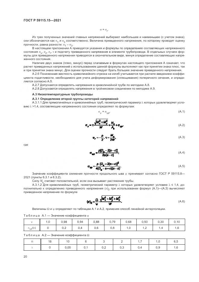 ГОСТ Р 59115.15-2021, страница 24
