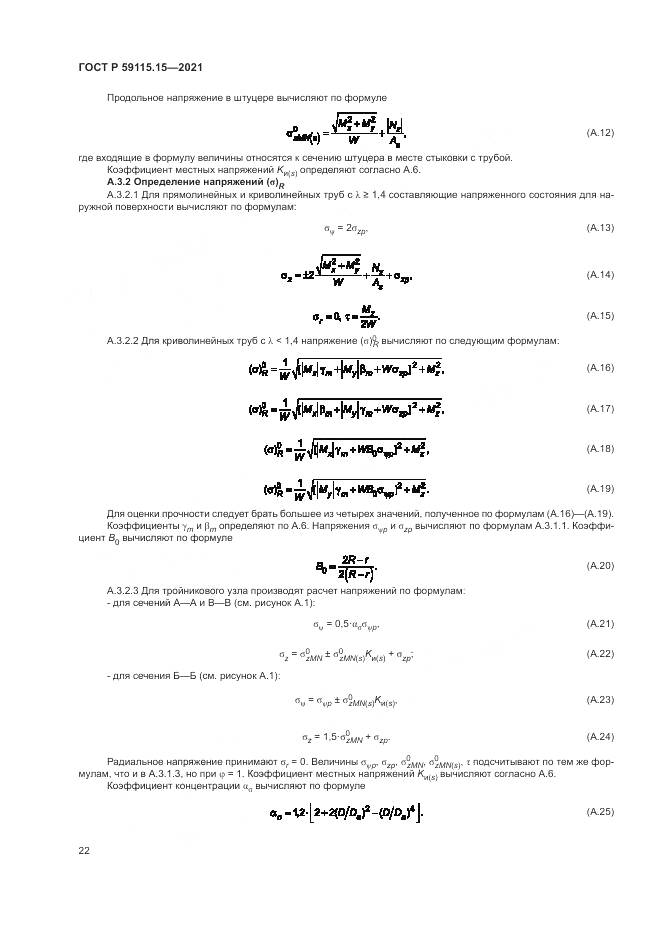 ГОСТ Р 59115.15-2021, страница 26