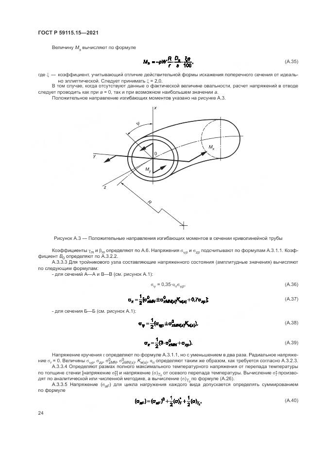 ГОСТ Р 59115.15-2021, страница 28
