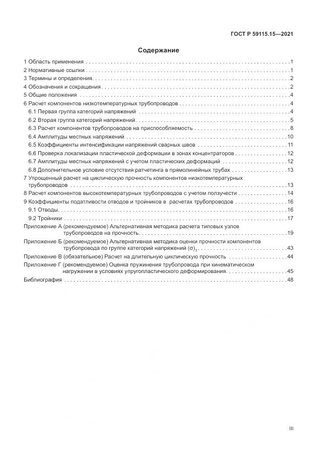 ГОСТ Р 59115.15-2021, страница 3