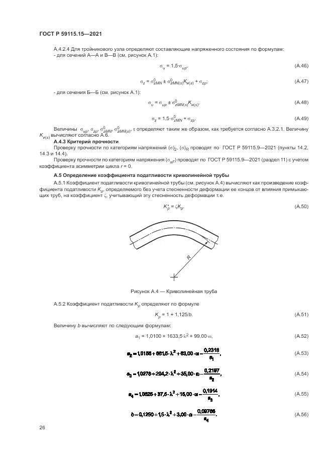 ГОСТ Р 59115.15-2021, страница 30