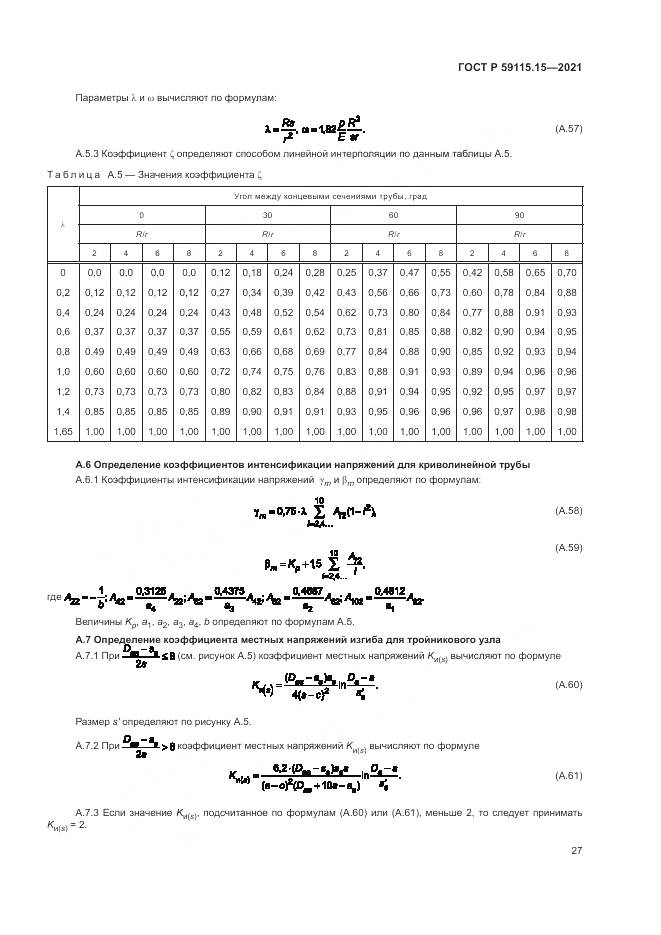 ГОСТ Р 59115.15-2021, страница 31