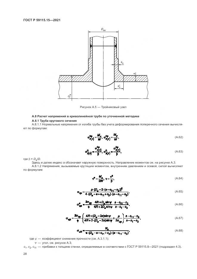 ГОСТ Р 59115.15-2021, страница 32