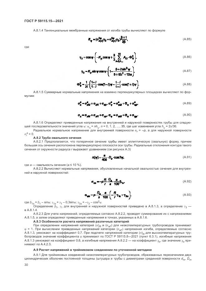 ГОСТ Р 59115.15-2021, страница 34