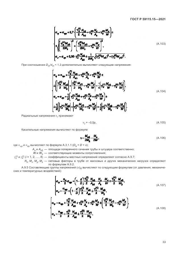 ГОСТ Р 59115.15-2021, страница 37
