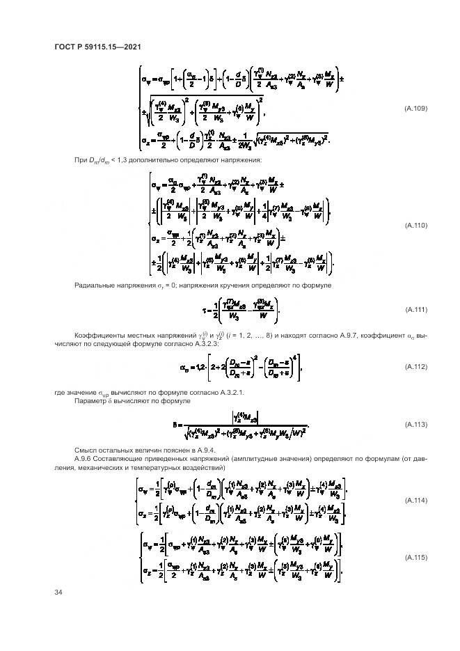 ГОСТ Р 59115.15-2021, страница 38