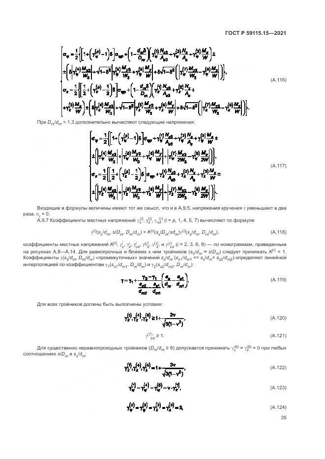 ГОСТ Р 59115.15-2021, страница 39