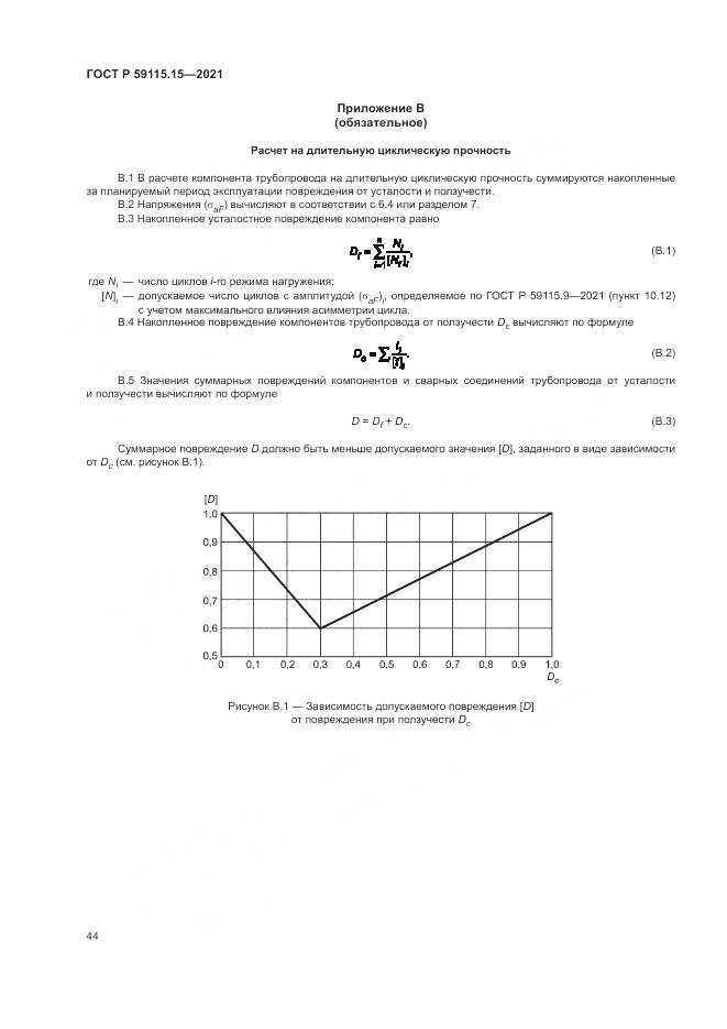 ГОСТ Р 59115.15-2021, страница 48