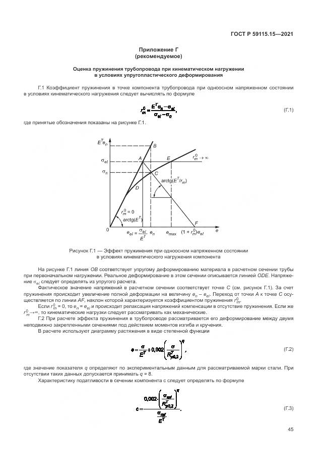 ГОСТ Р 59115.15-2021, страница 49