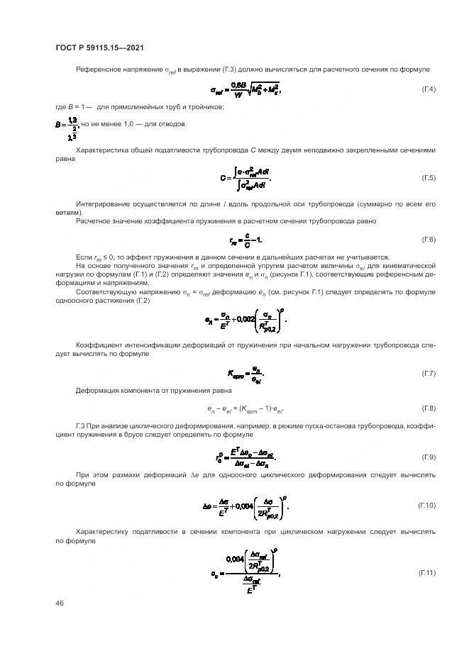 ГОСТ Р 59115.15-2021, страница 50