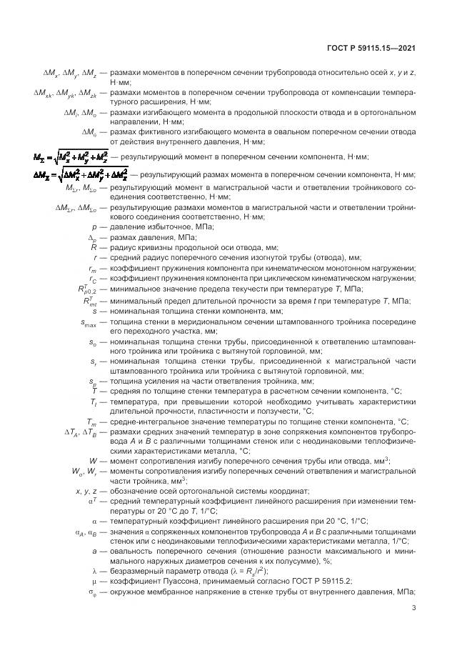 ГОСТ Р 59115.15-2021, страница 7