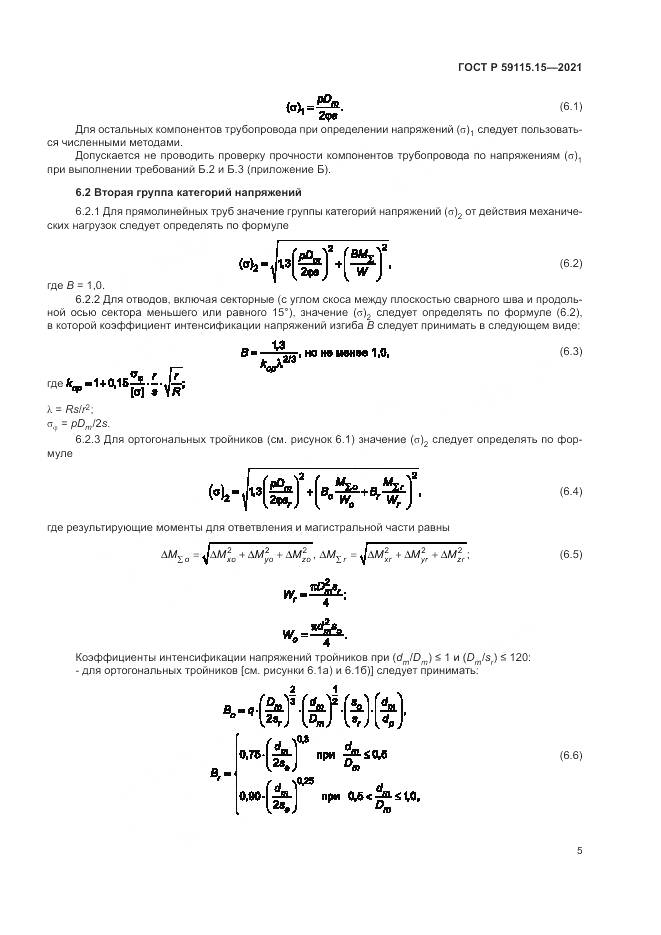 ГОСТ Р 59115.15-2021, страница 9