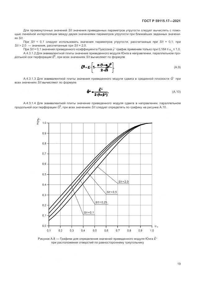 ГОСТ Р 59115.17-2021, страница 23