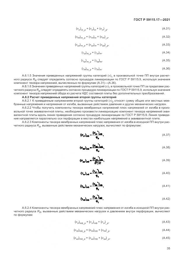 ГОСТ Р 59115.17-2021, страница 39