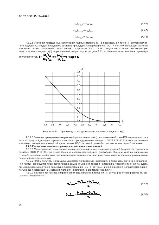 ГОСТ Р 59115.17-2021, страница 40