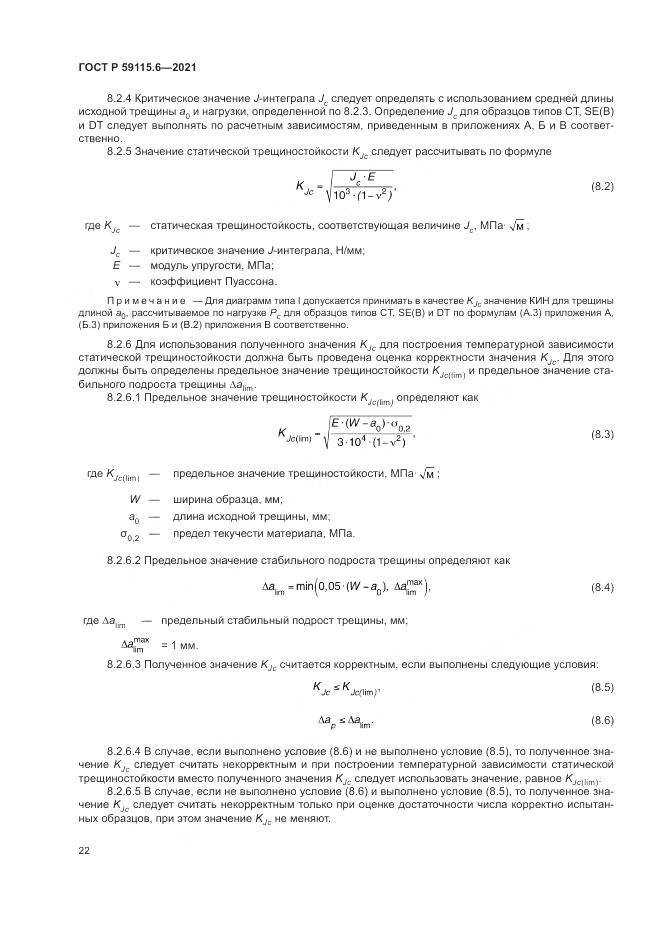 ГОСТ Р 59115.6-2021, страница 28