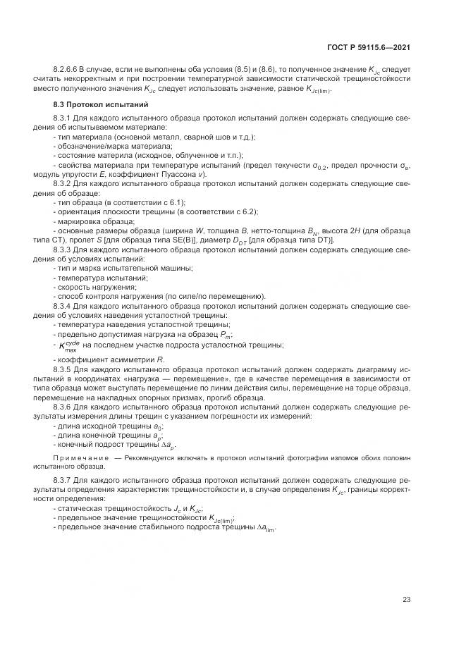 ГОСТ Р 59115.6-2021, страница 29
