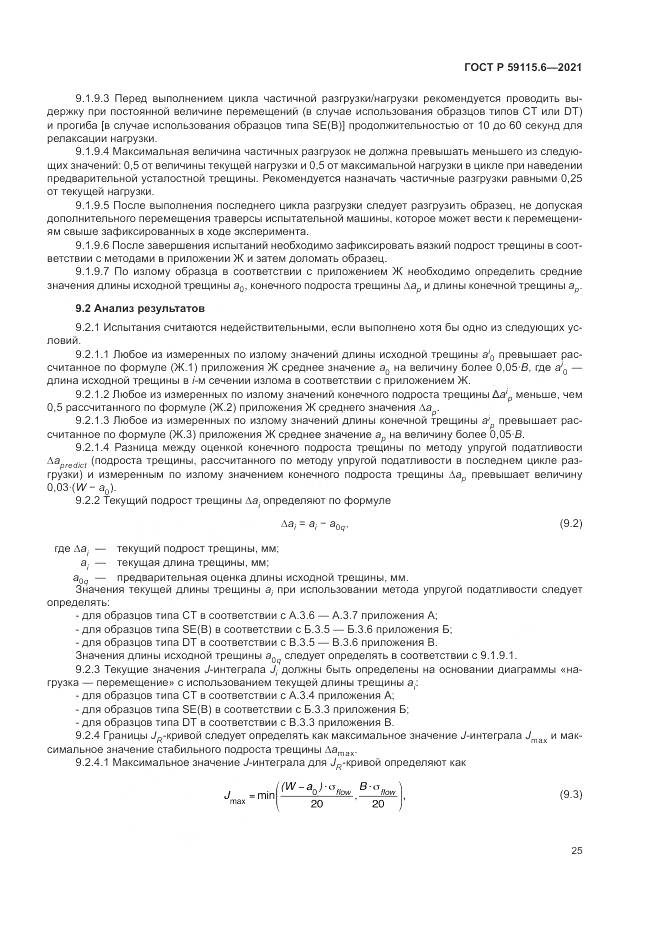 ГОСТ Р 59115.6-2021, страница 31