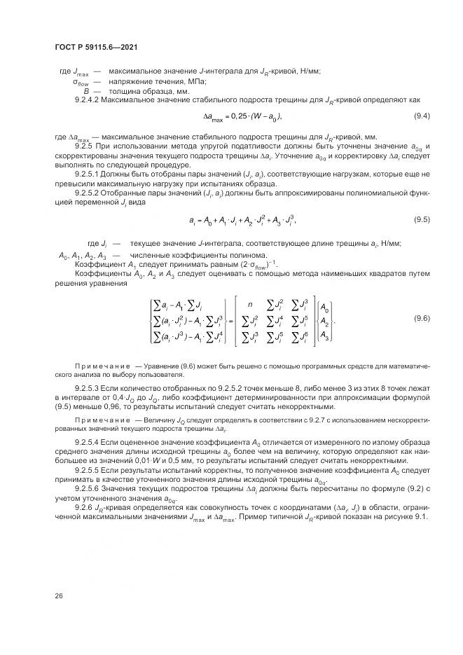 ГОСТ Р 59115.6-2021, страница 32