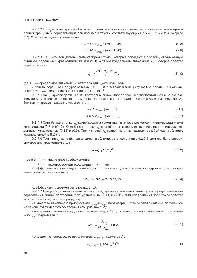 ГОСТ Р 59115.6-2021, страница 34