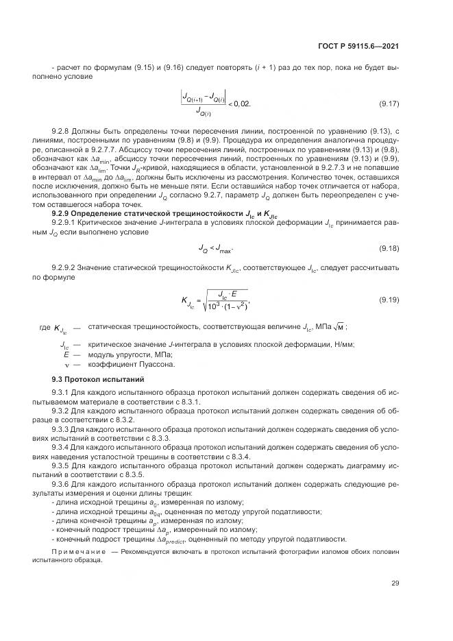 ГОСТ Р 59115.6-2021, страница 35