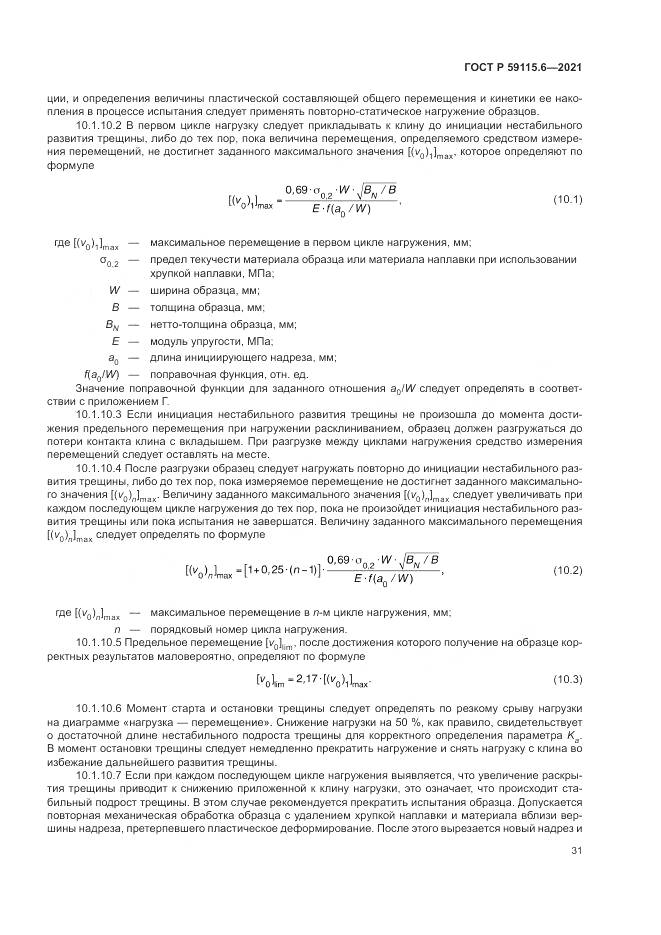ГОСТ Р 59115.6-2021, страница 37