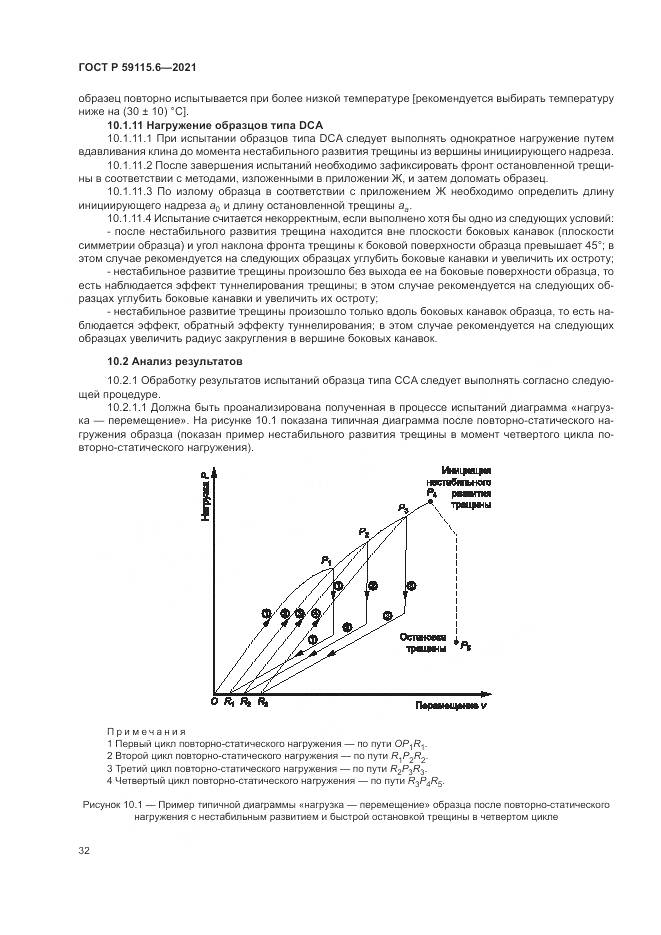 ГОСТ Р 59115.6-2021, страница 38
