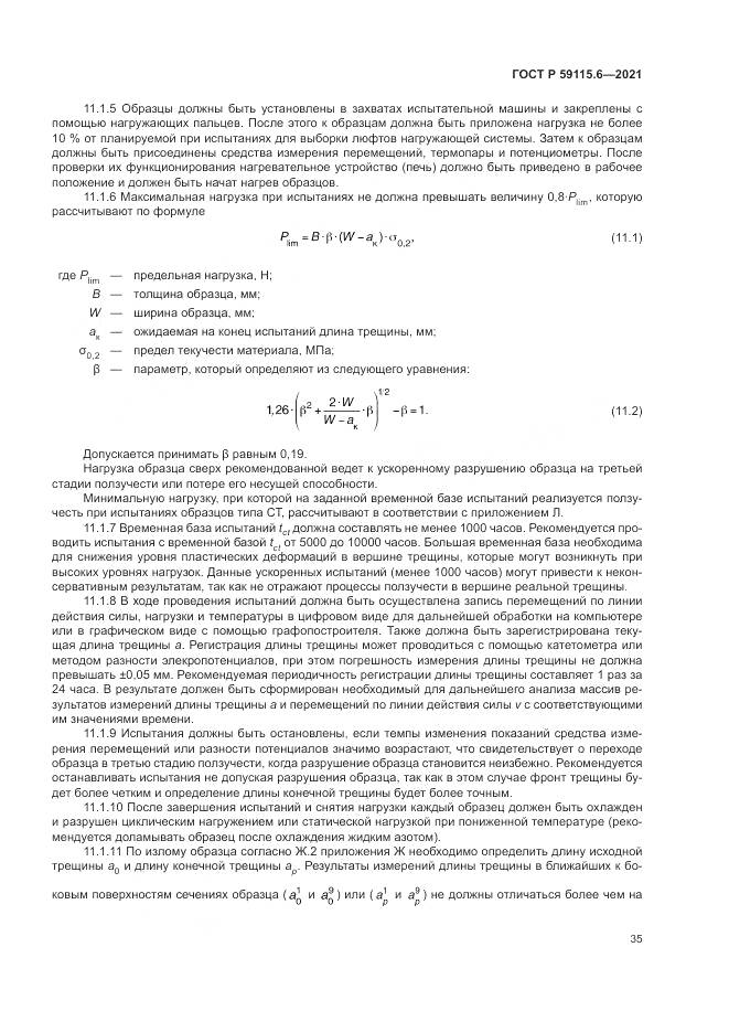 ГОСТ Р 59115.6-2021, страница 41
