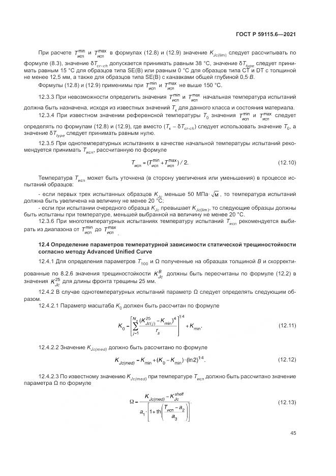 ГОСТ Р 59115.6-2021, страница 51