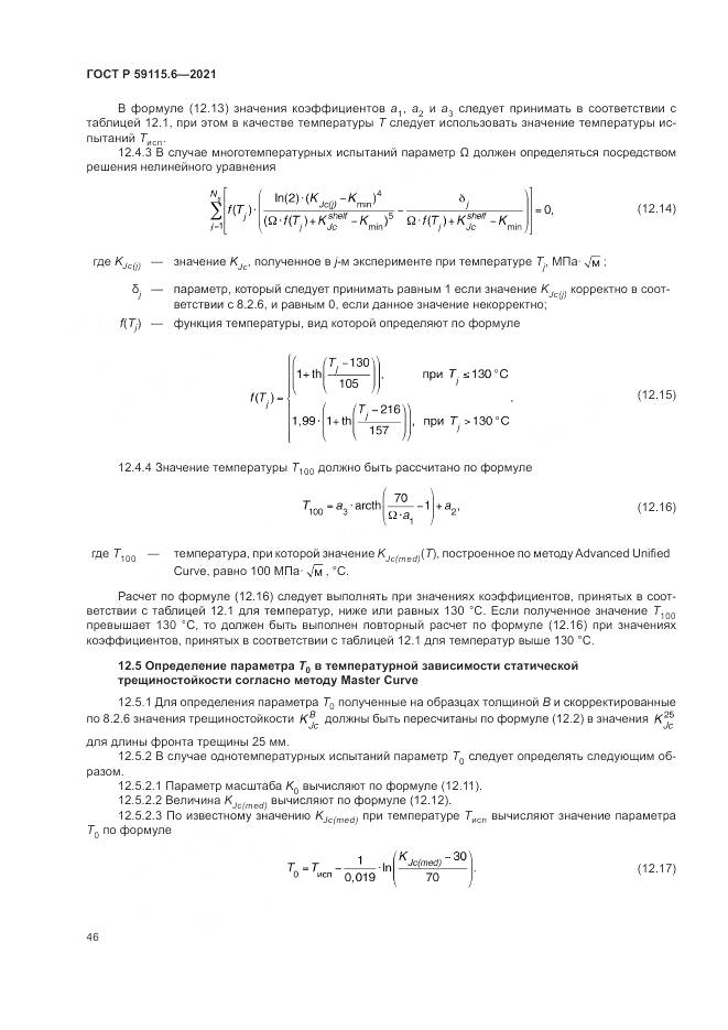 ГОСТ Р 59115.6-2021, страница 52