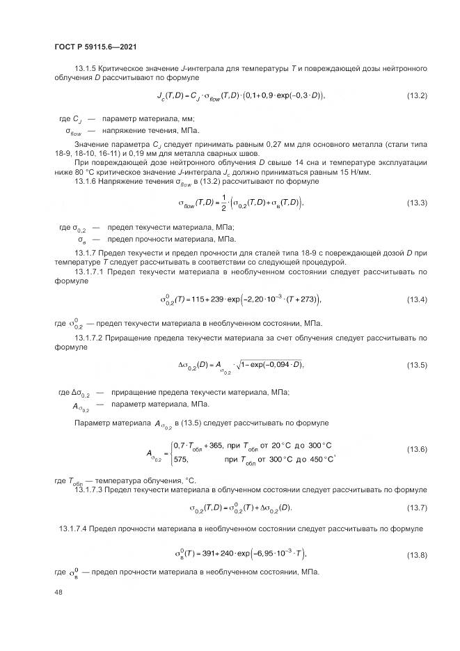 ГОСТ Р 59115.6-2021, страница 54