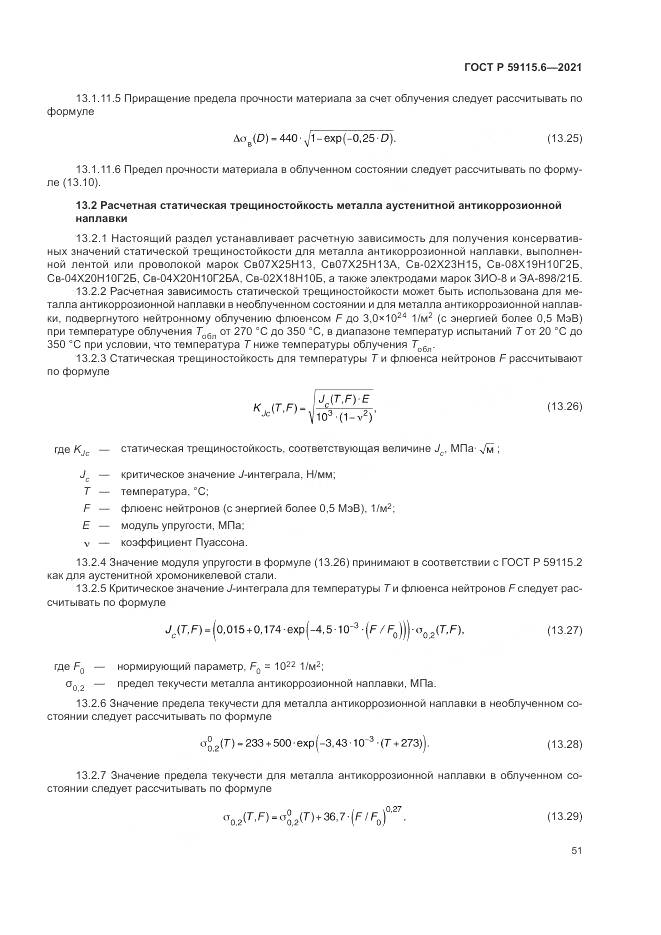 ГОСТ Р 59115.6-2021, страница 57