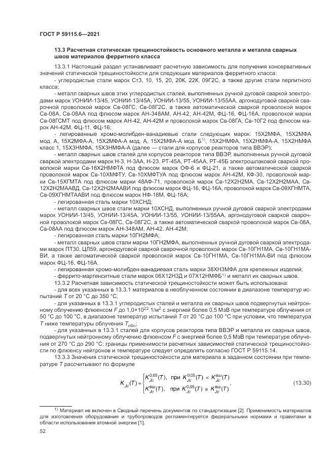 ГОСТ Р 59115.6-2021, страница 58