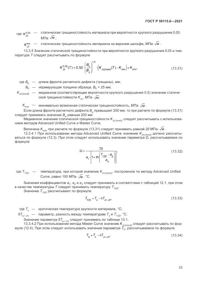 ГОСТ Р 59115.6-2021, страница 59