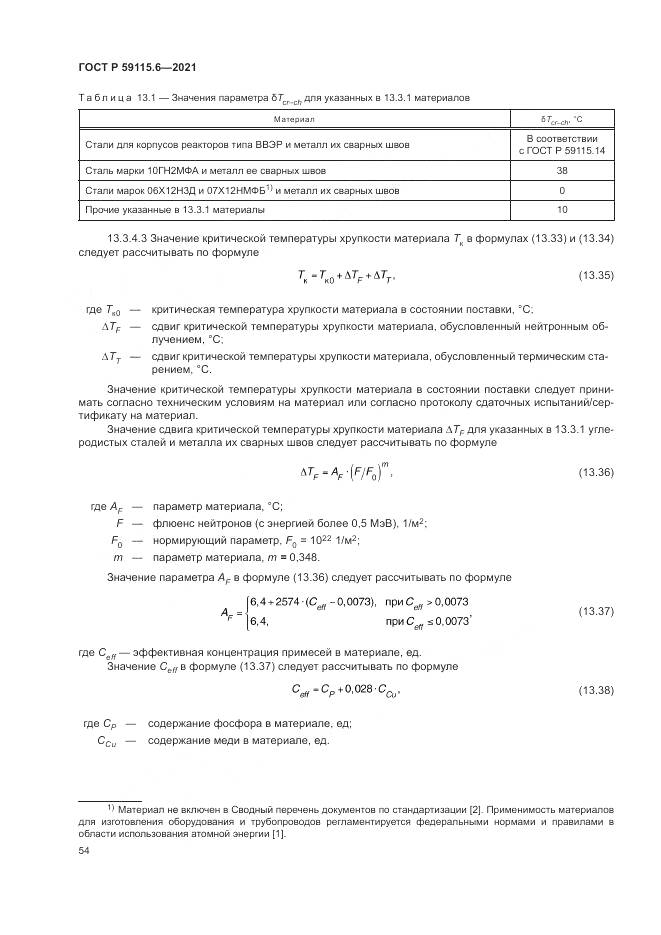 ГОСТ Р 59115.6-2021, страница 60