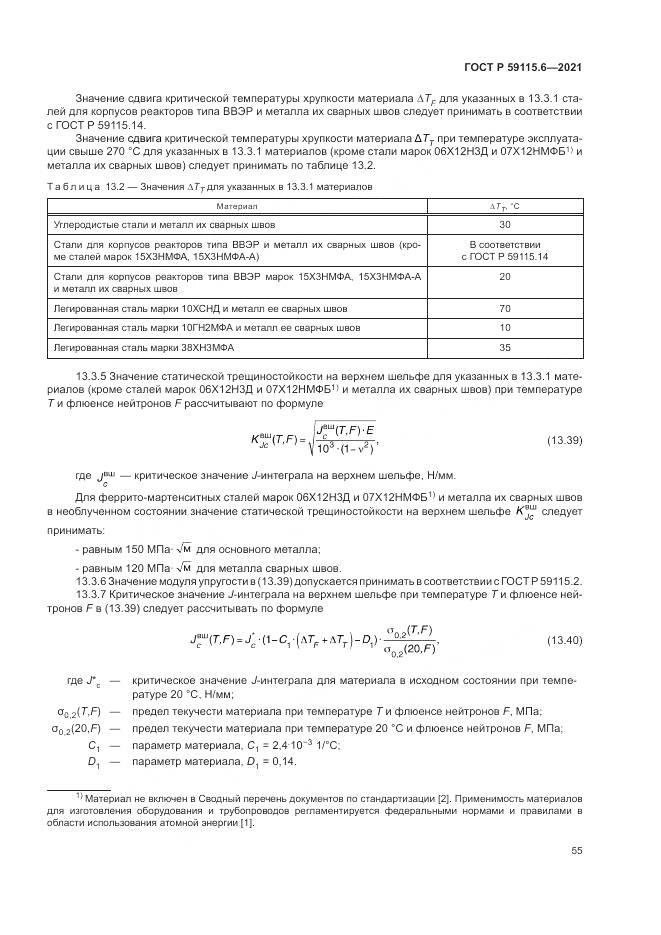 ГОСТ Р 59115.6-2021, страница 61