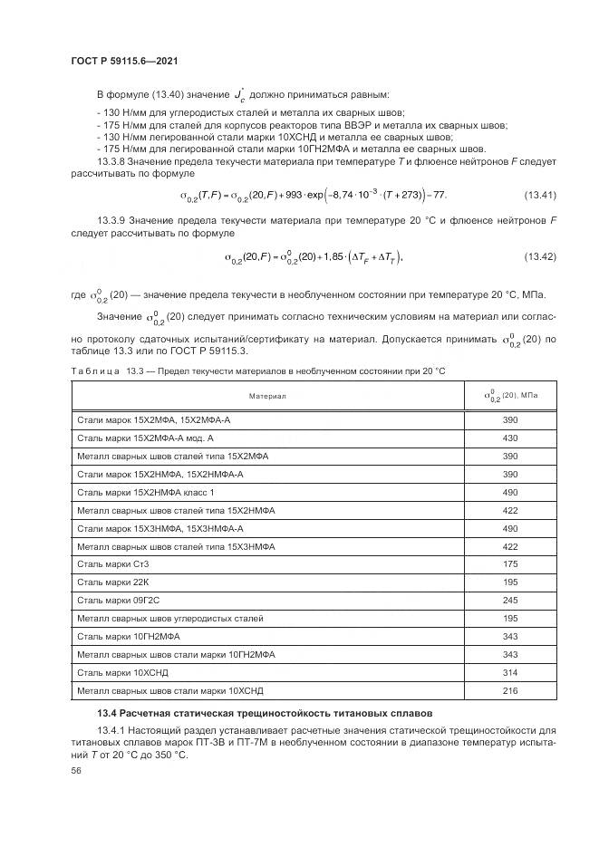 ГОСТ Р 59115.6-2021, страница 62