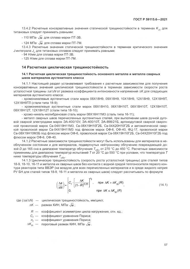 ГОСТ Р 59115.6-2021, страница 63