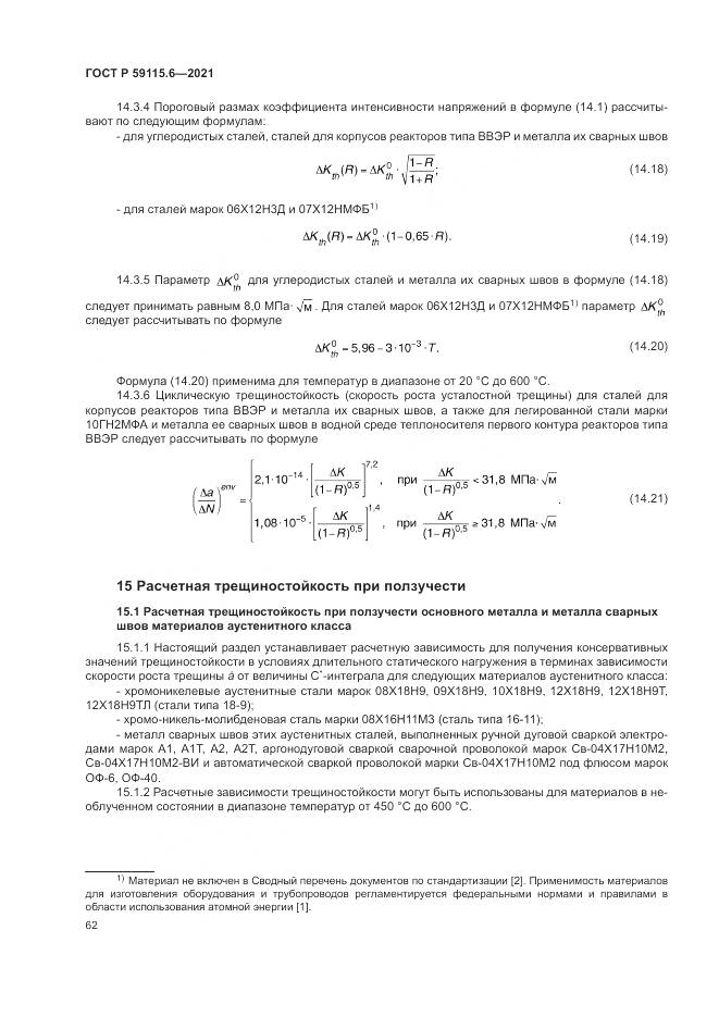 ГОСТ Р 59115.6-2021, страница 68