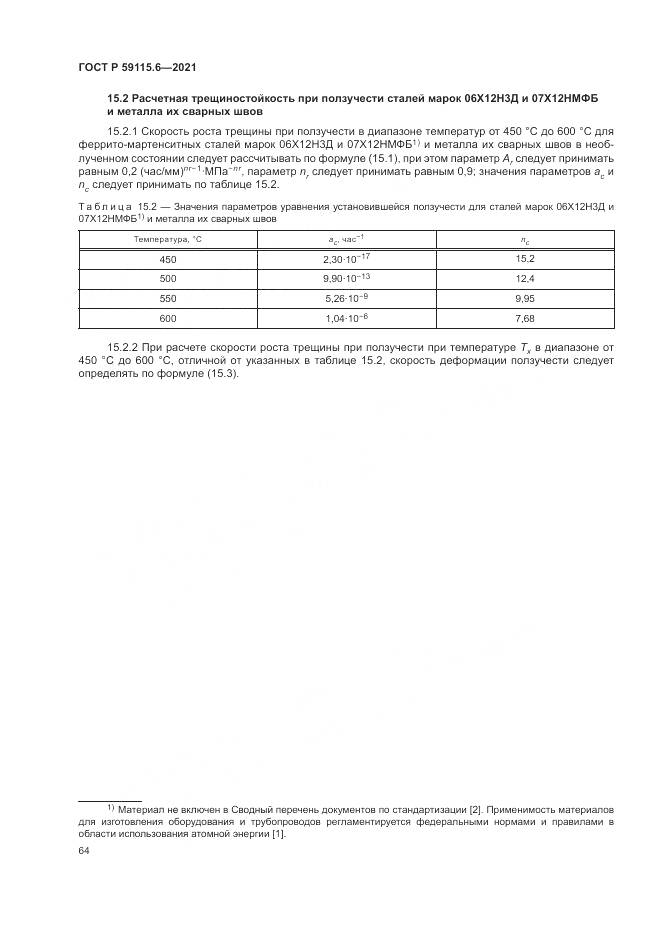 ГОСТ Р 59115.6-2021, страница 70