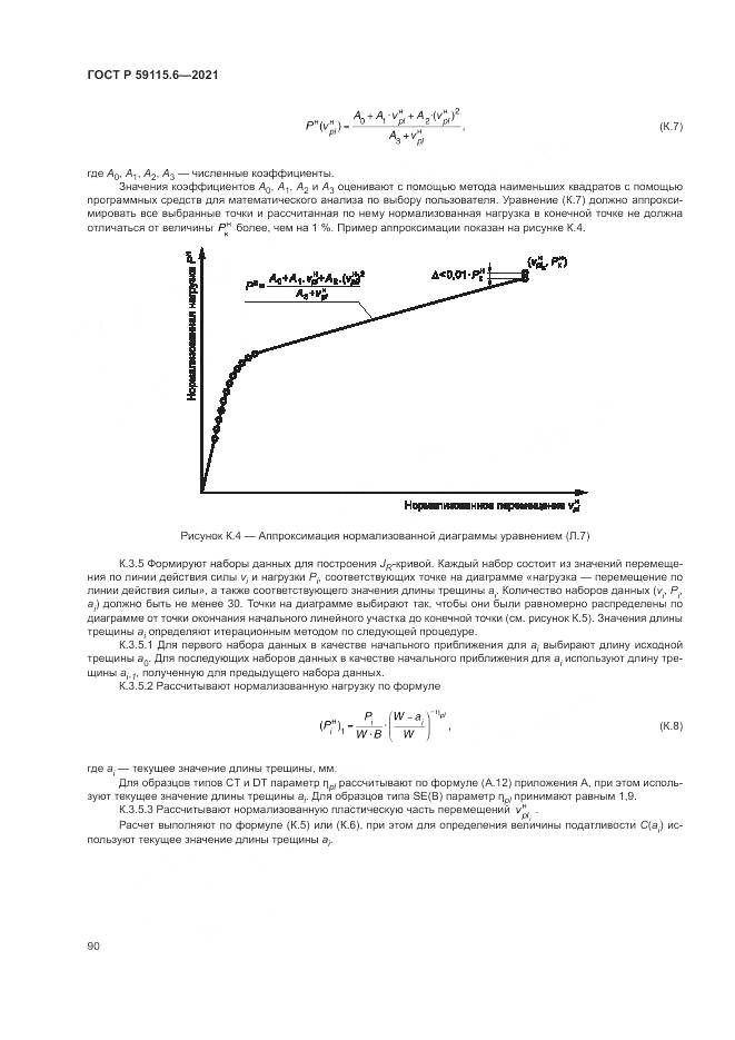 ГОСТ Р 59115.6-2021, страница 96
