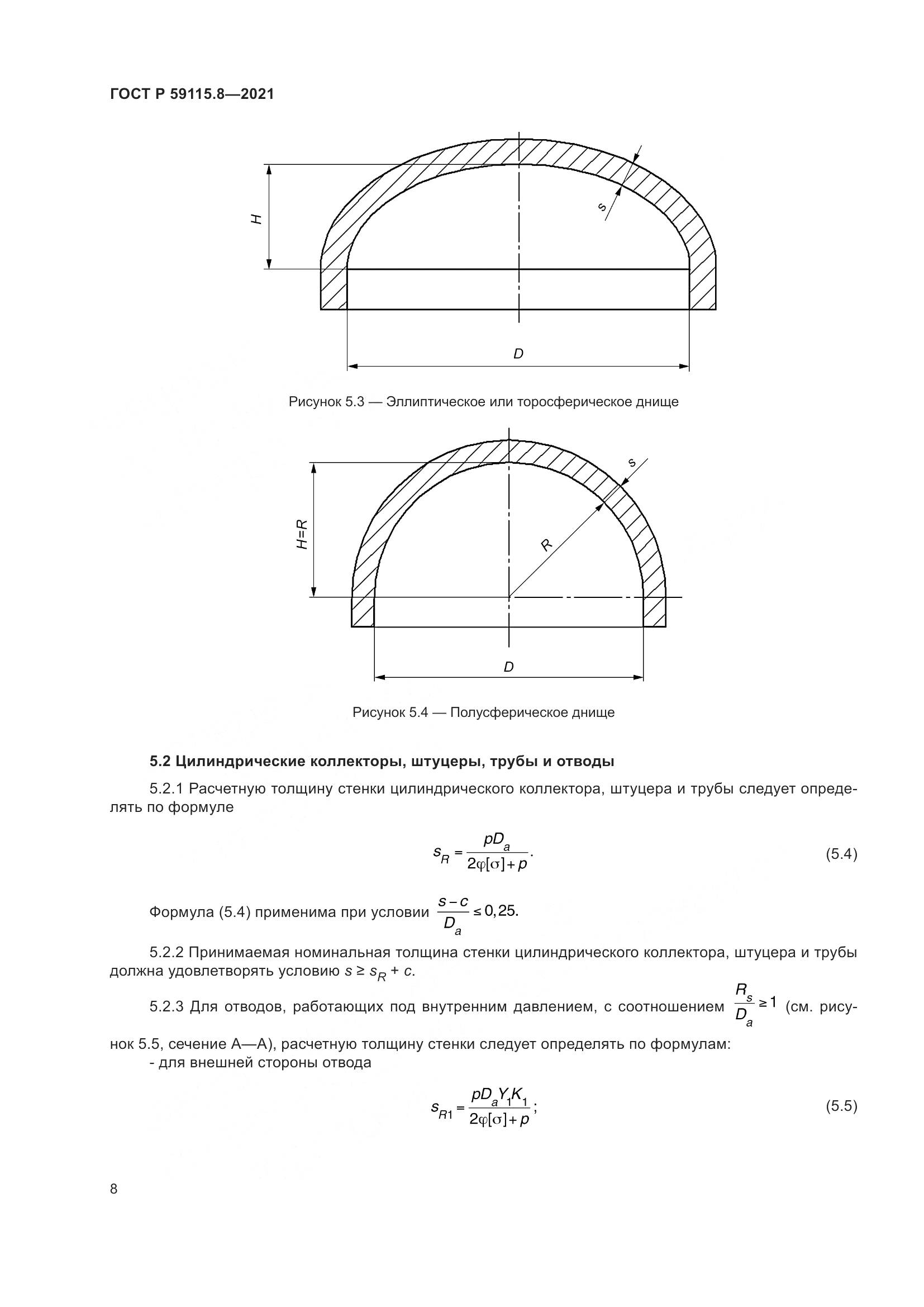 ГОСТ Р 59115.8-2021, страница 13