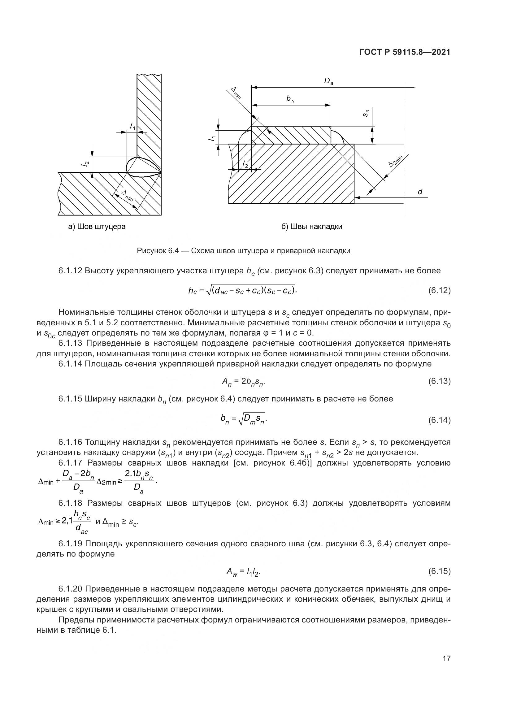 ГОСТ Р 59115.8-2021, страница 22