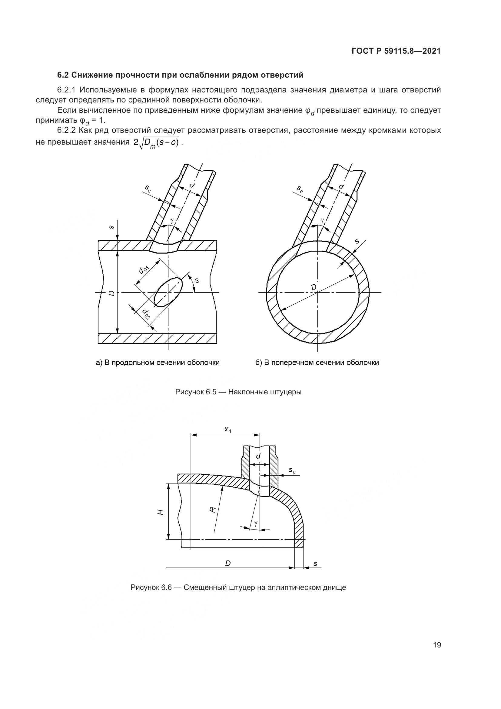 ГОСТ Р 59115.8-2021, страница 24