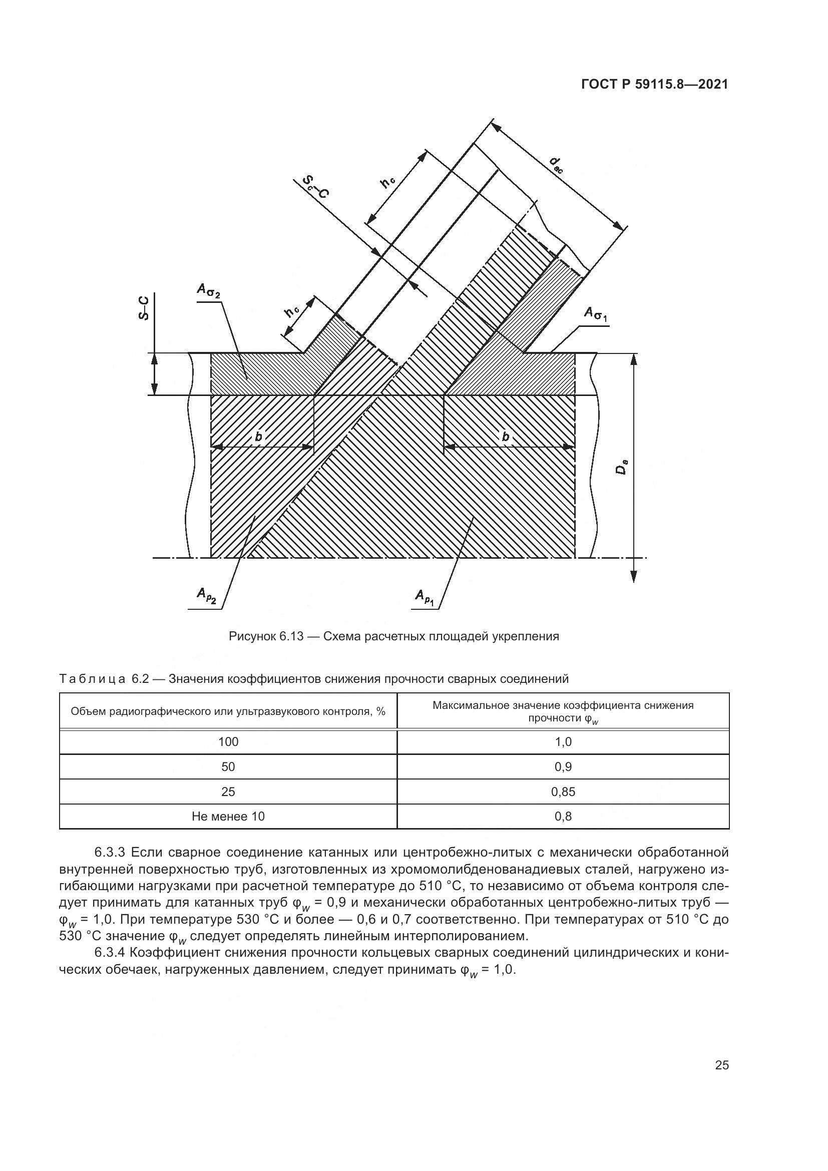 ГОСТ Р 59115.8-2021, страница 30