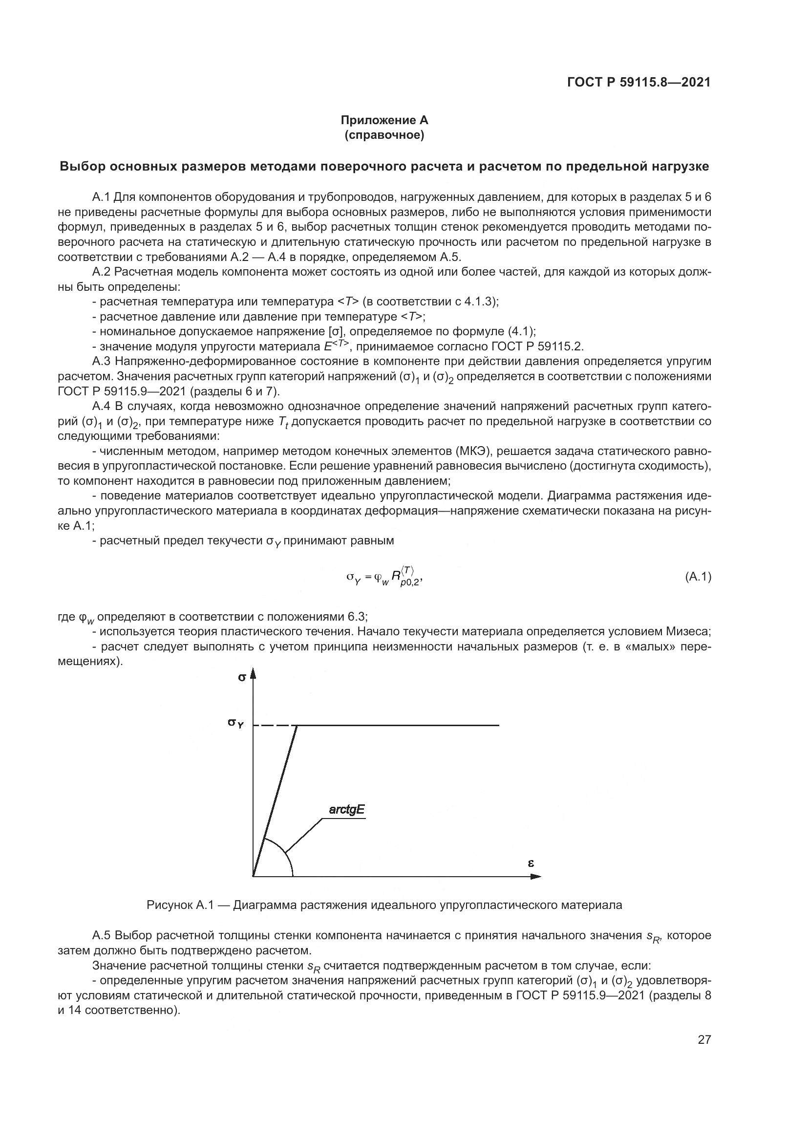 ГОСТ Р 59115.8-2021, страница 32