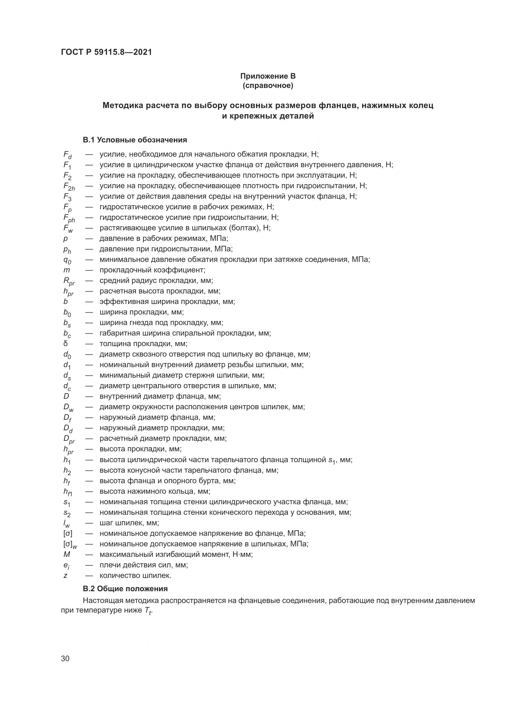 ГОСТ Р 59115.8-2021, страница 35